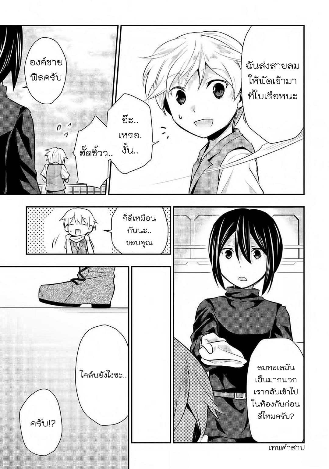 Tensei Ouji wa Daraketai ได้เกิดใหม่เป็นเจ้าชายทั้งที แต่ดันอยากขี้เกียจซะงั้น!? 20-20