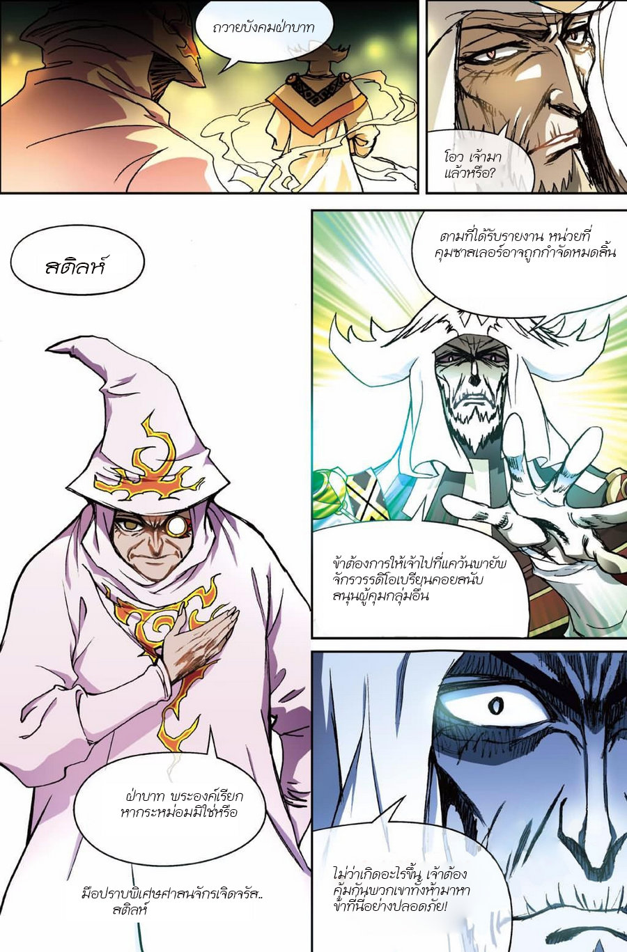 Panlong 127-ท่วงทำนองปฐพี