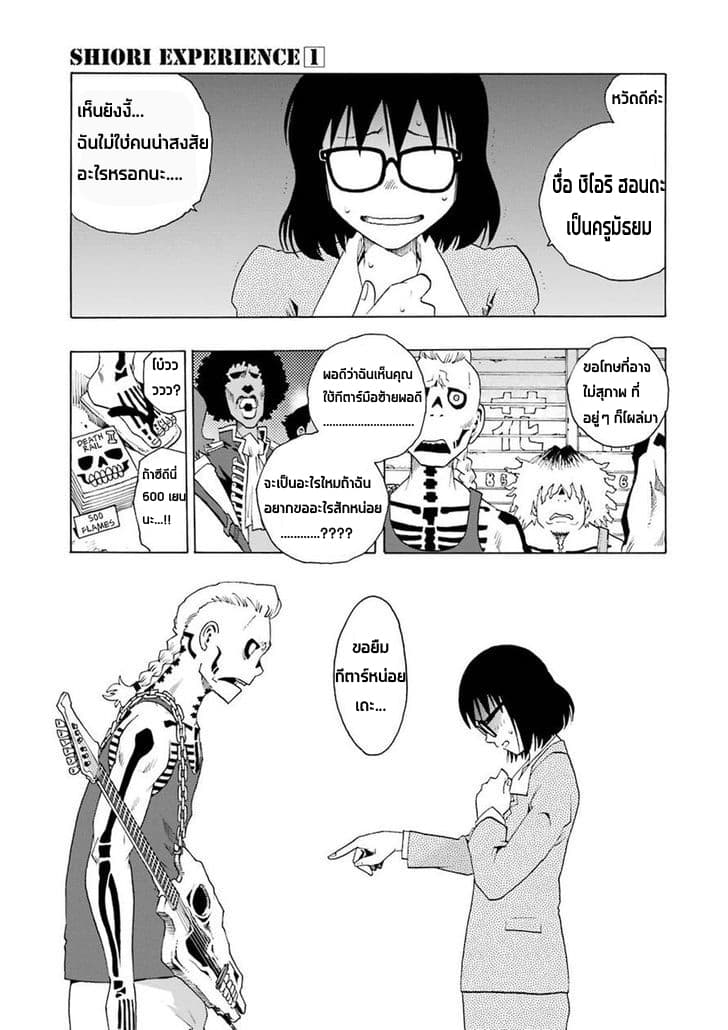 Shiori Experience - Jimi na Watashi to Hen na Oji-san 3-JAM
