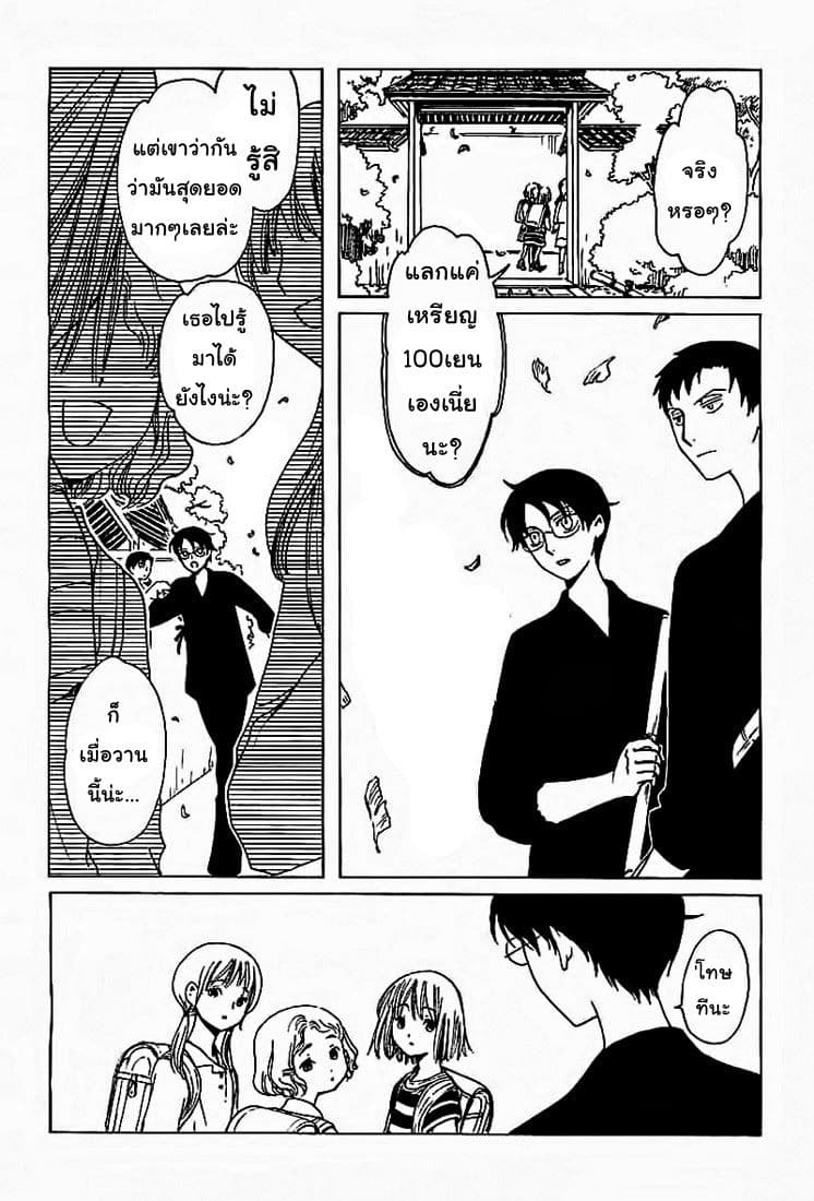 xxxHOLiC Rei 21-21