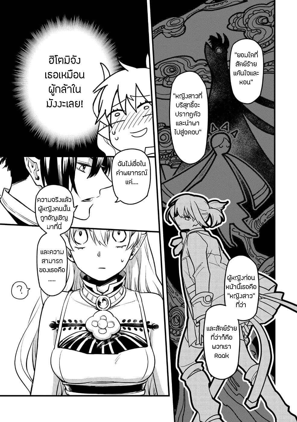 Tensei Shitara Warui Kuni no Musume Deshita 3-3