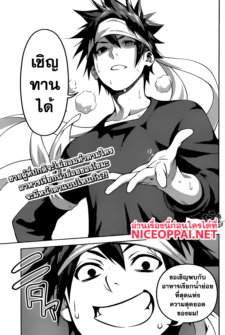 Shokugeki no Soma 257-วิธีทำเมนูพิเศษมฤตยู