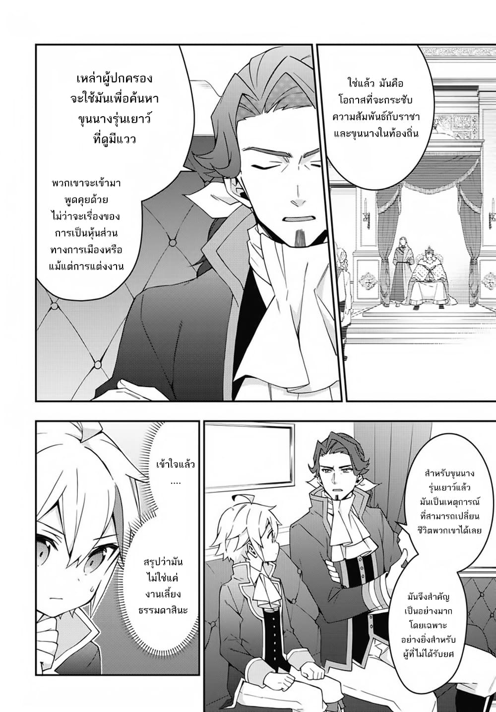 Tensei Kizoku no Isekai Boukenroku ~Jichou wo Shiranai Kamigami no Shito~ 12-12