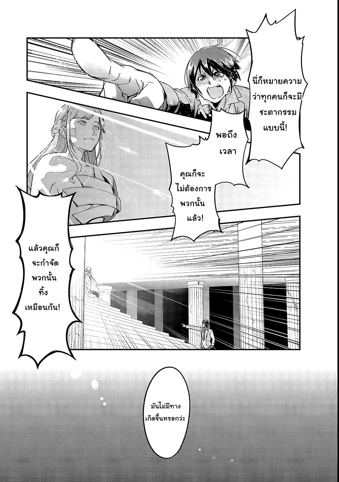 Hazure Waku no Joutai Ijou Skill de Saikyou ni Natta Ore ga Subete wo Juurin Suru made 1-เหตุผลการอัญเชิญของเทพธิดา