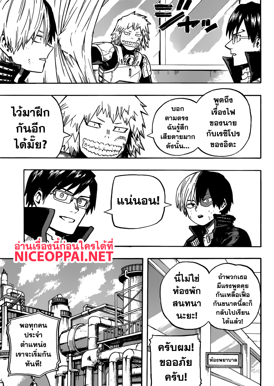 Boku no Hero Academia 206-ผลสรุปของคู่ที่3