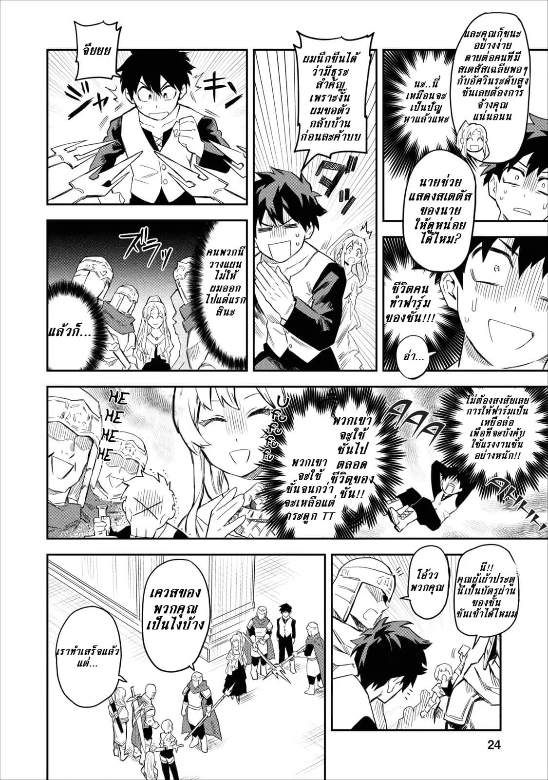 Noumin Kanren no Skill bakka Agetetara Naze ka Tsuyoku Natta 1-1