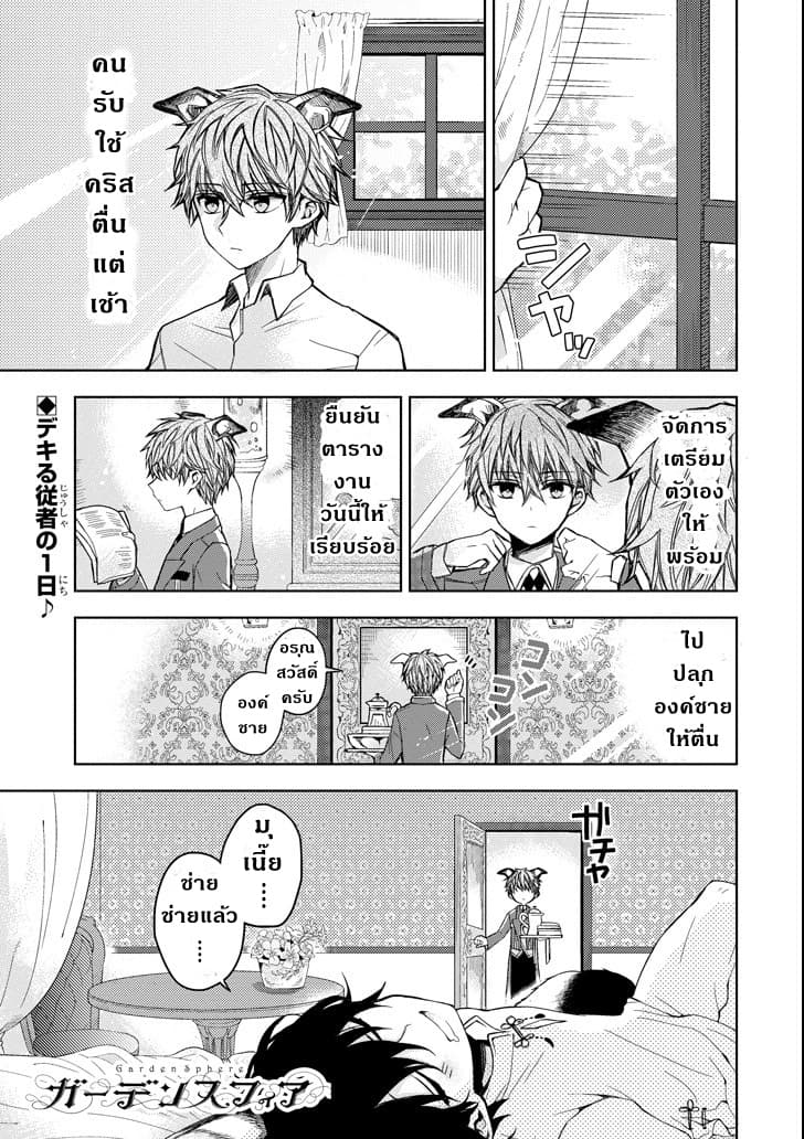Garden Sphere 4-สิ่งที่เหนือความคาดหมาย