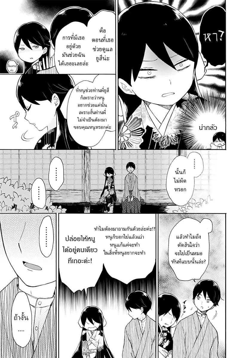 Taishou Otome Otogibanashi  เรื่องเล่าของสาวน้อยยุคไทโช 9-พี่ชายกับน้องสาว