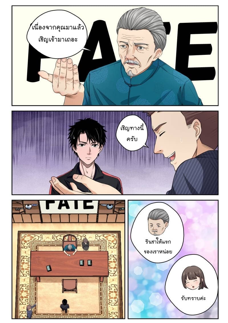 Strongest Abandoned Son บุรุษที่ถูกทอดทิ้ง 6-6