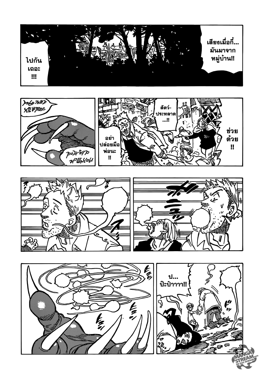 Nanatsu no Taizai 122-การจู่โจมของเหล่าปีศาจ