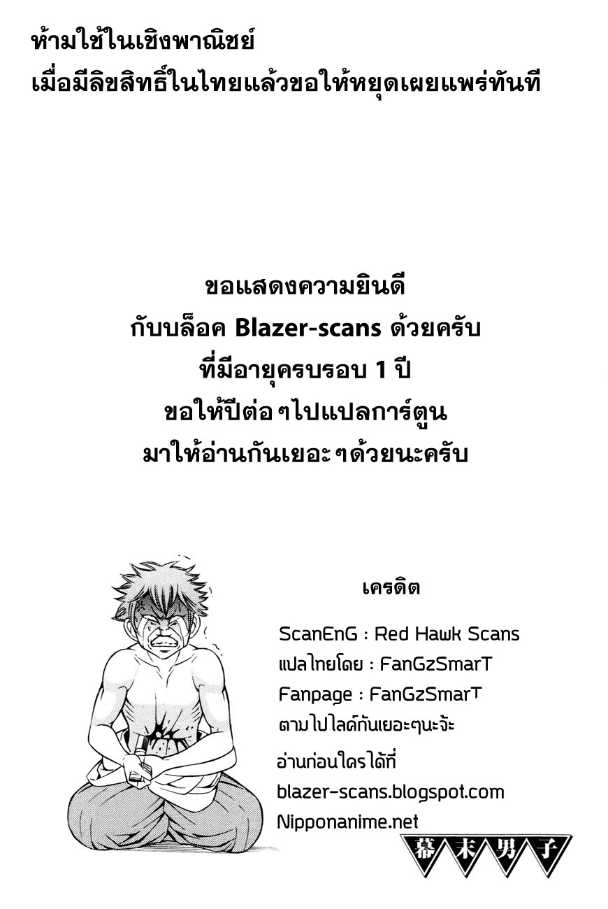 Bakudan! - Bakumatsu Danshi 5-ธงมรณะ