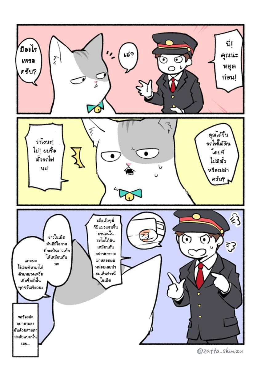 A Black Company's Employee Became a Cat, a Life-Changing Story 2-โมฟุตะคุงกับรถไฟใต้ดิน
