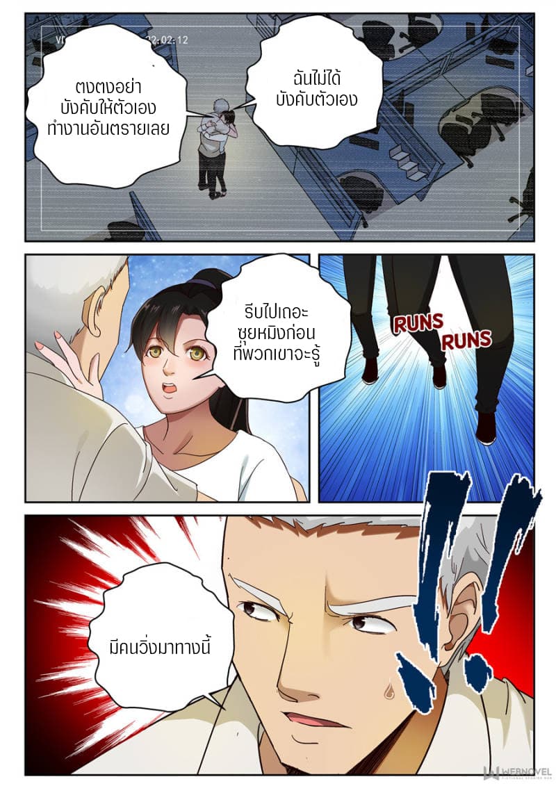 Strongest Abandoned Son บุรุษที่ถูกทอดทิ้ง 84-84
