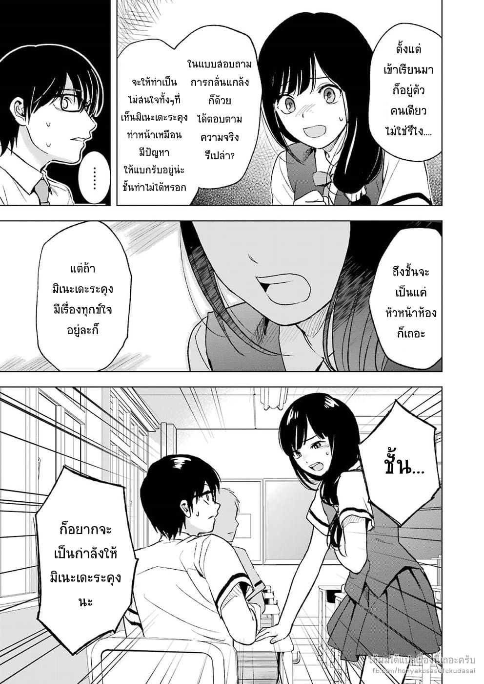 Tsumi to Kai ความผิด และ ความสุข 13-สิ่งที่เกิดขึ้น และ ความเป็นจริง