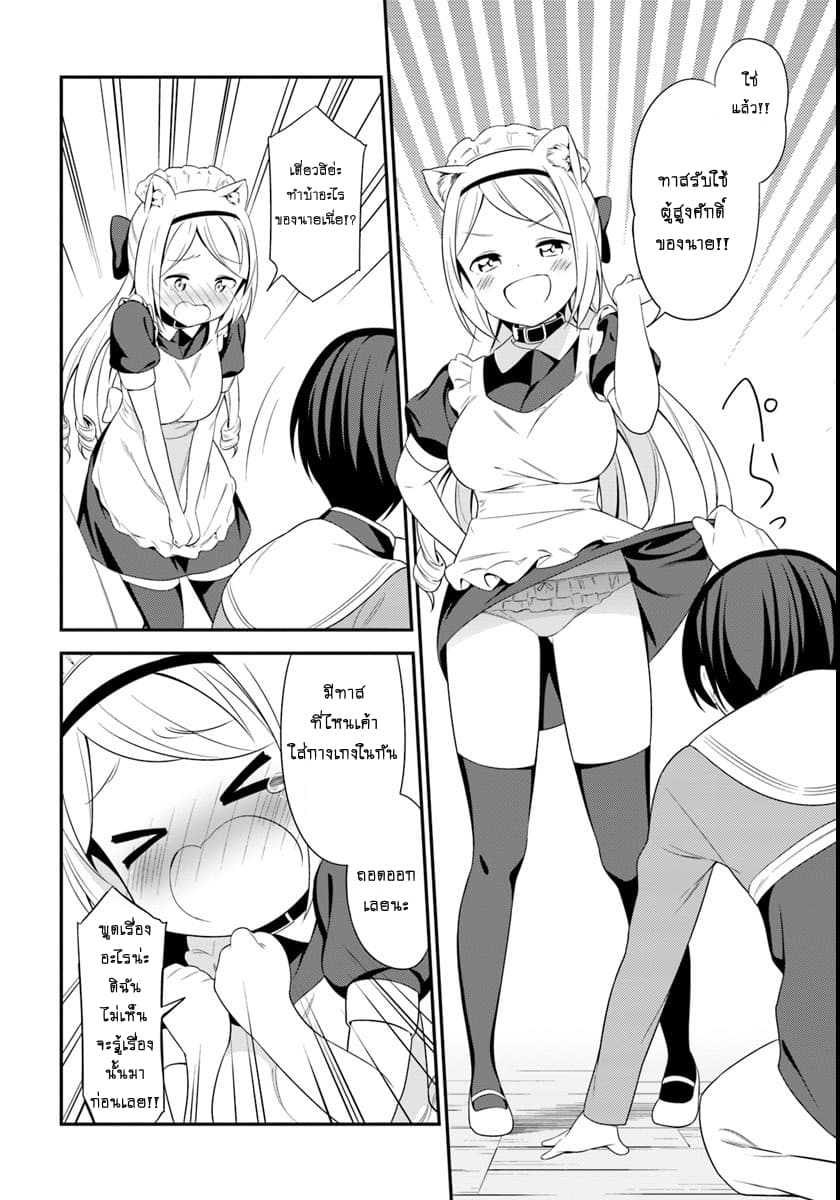 Butsuri-san de Musou shitetara Motemote ni Narimashita 9-9