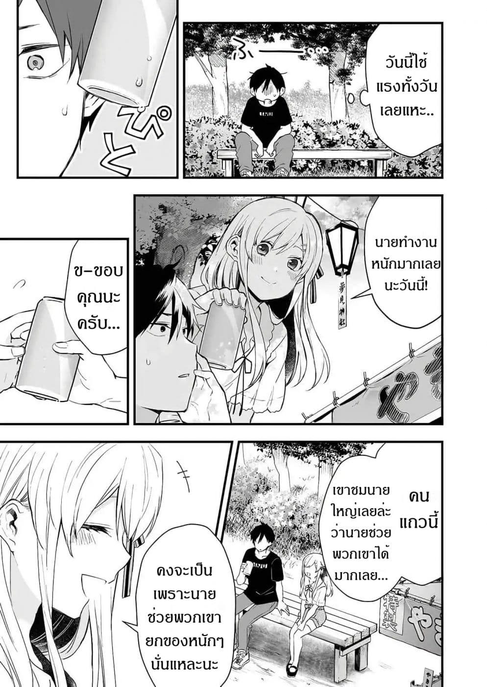 Koi Shita no de, Haishin Shite Mita 16-คลื่นใต้น้ำ