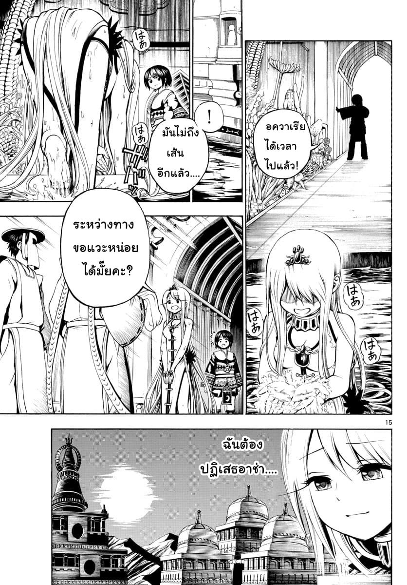 Undine wa kyou mo koi wo suru ka? 2-2