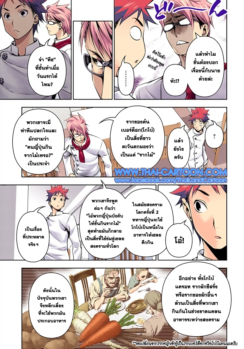 Shokugeki no Soma 113-ผักที่ถูกลืม