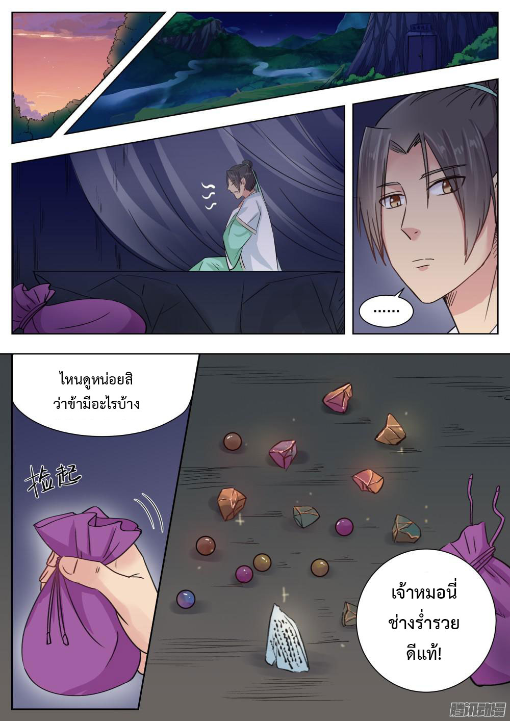 I Shall Seal the Heavens ผนึกสวรรค์ สยบมาร สะท้านเทพ! 9-9