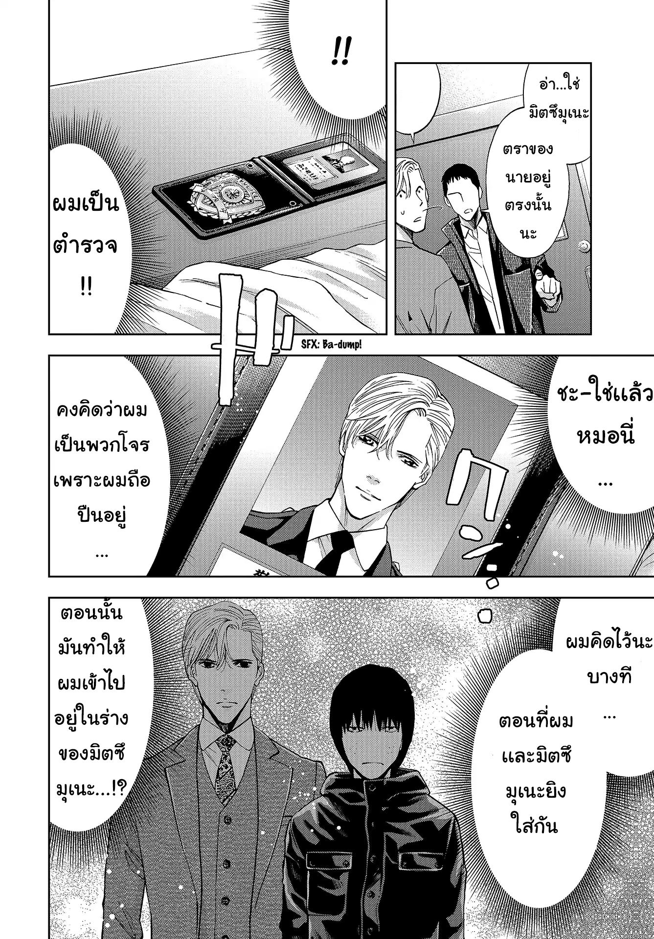 Change the World 1-ยูอิจิ ไซโตะ เเละ มิตซึมุเนะ