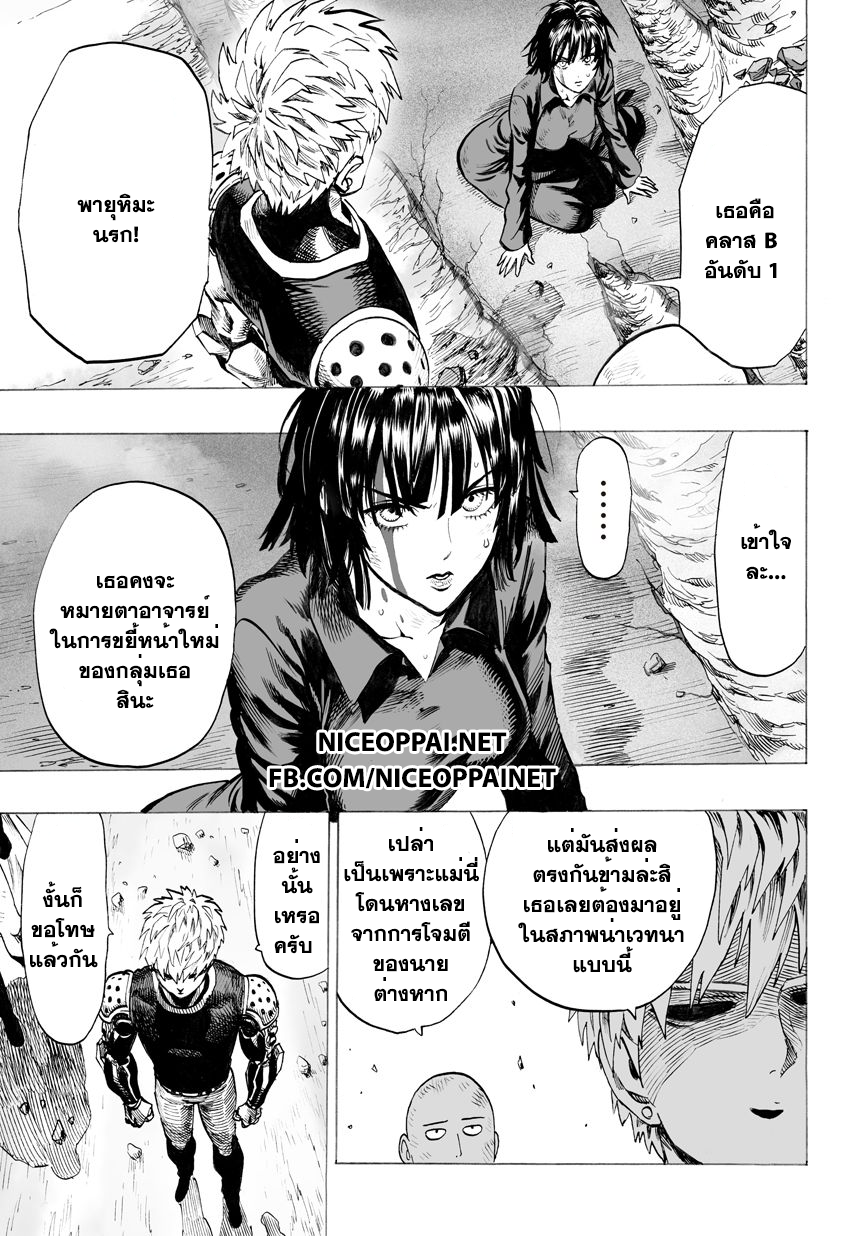 One Punch Man 42-อย่าดูถูกมันสิ!