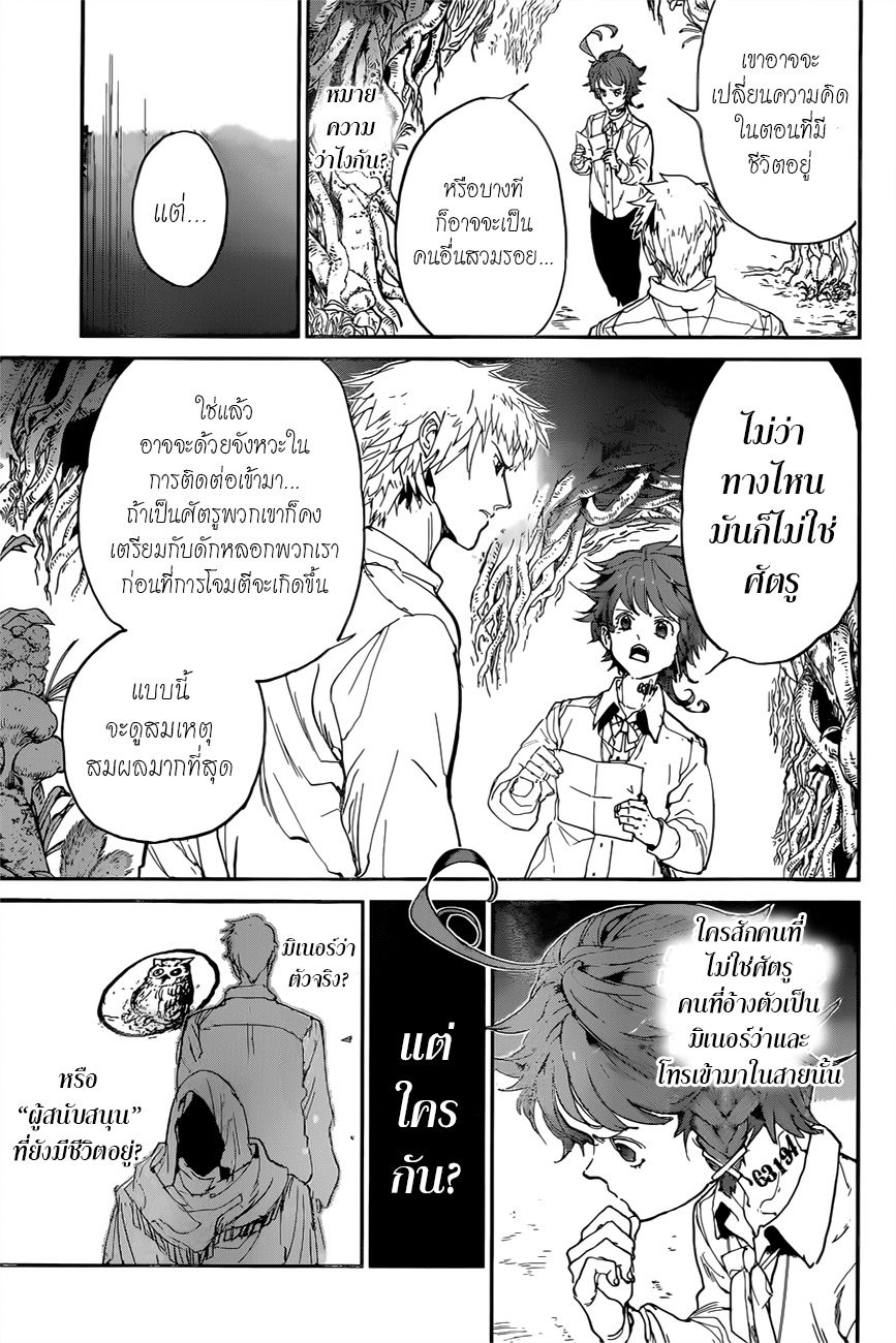The Promised Neverland 110-สิ่งที่ควรทำ