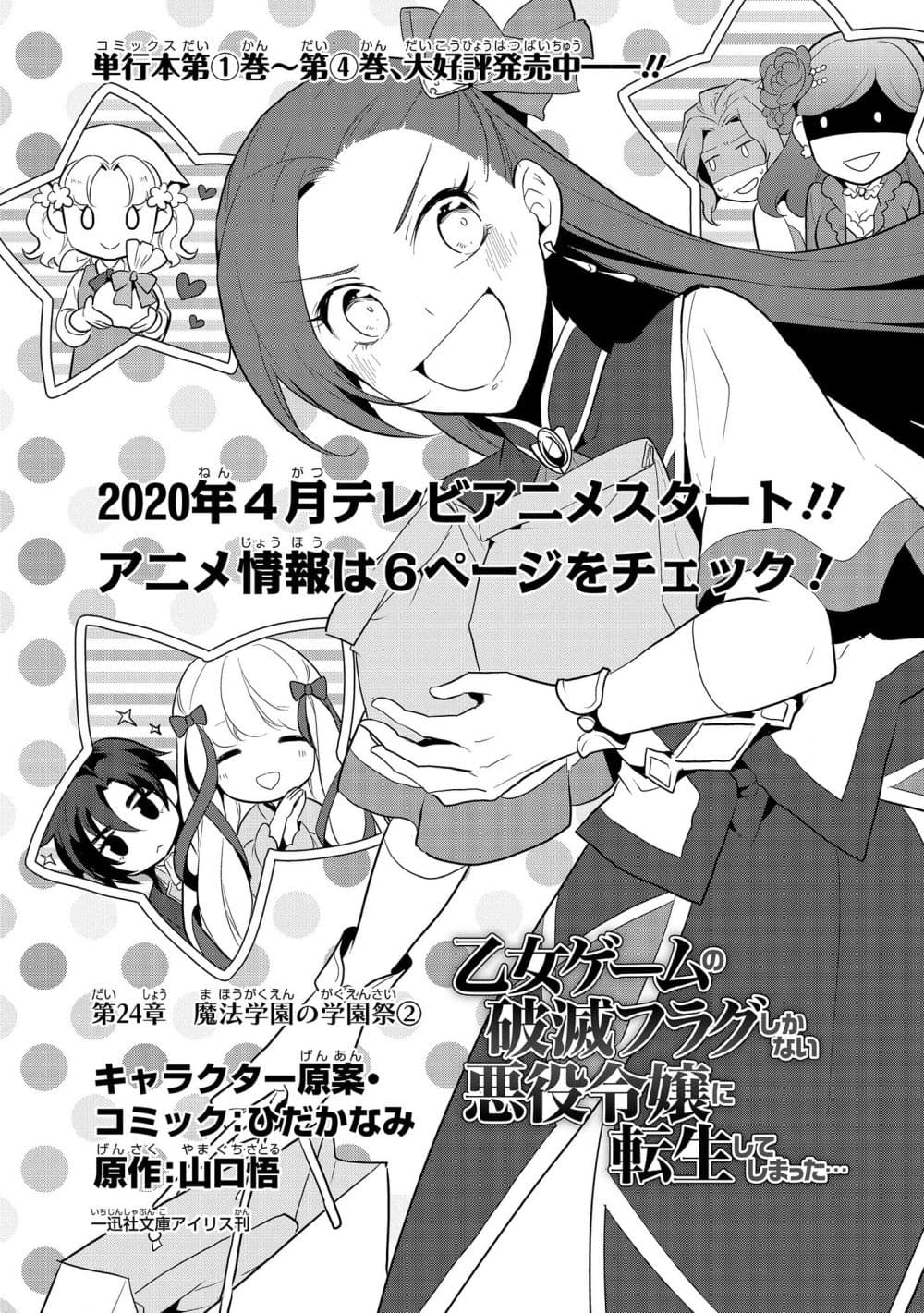 Otome Akuyaku Reijo 24-งานเทศกาลของโรงเรียนเวทมนต์ 2