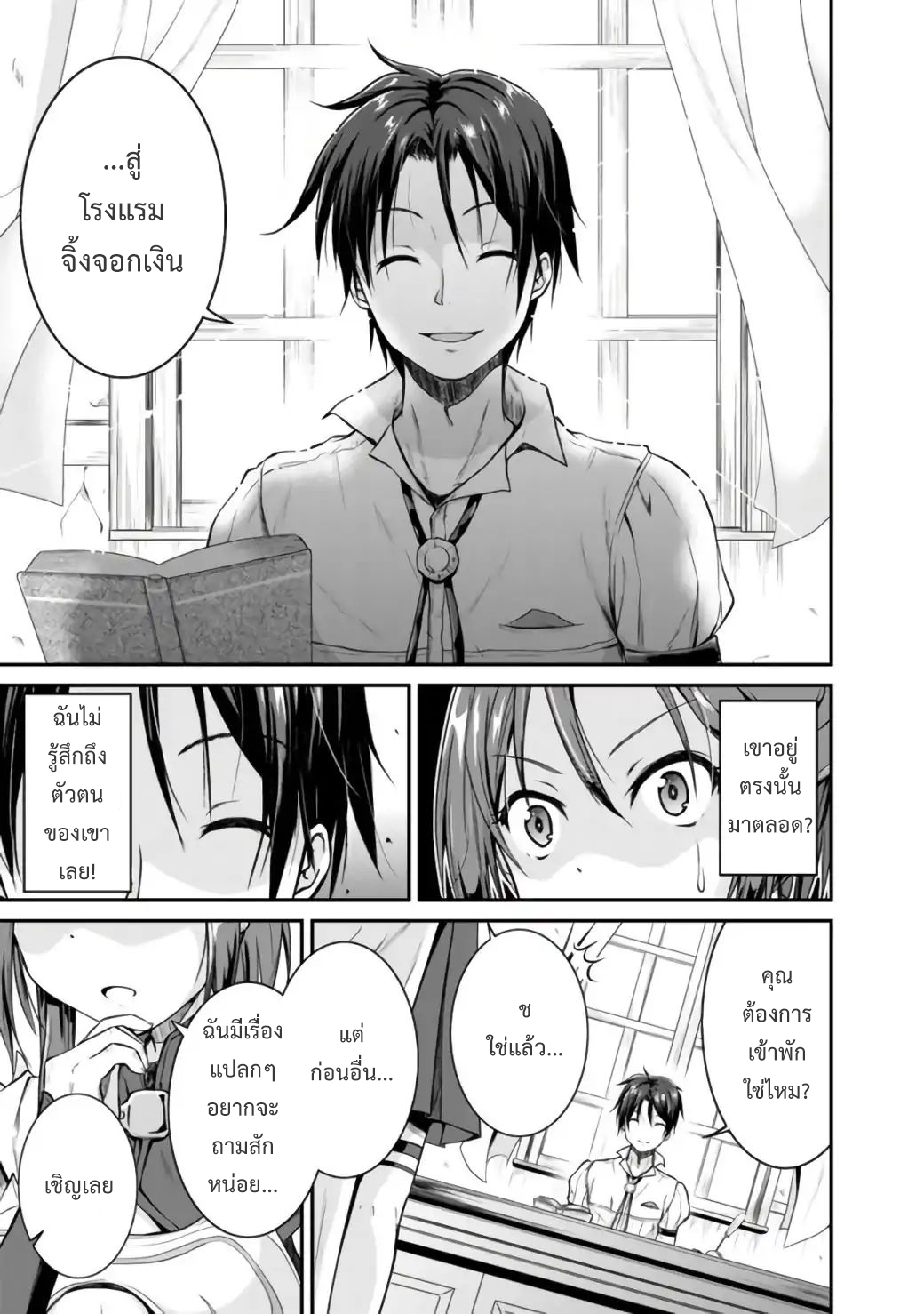 Save & Load no Dekiru Yadoya-San โรงแรมที่ให้คุณเซฟและโหลดได้ มีผู้กลับชาติมาเกิดสอนนักผจญภัยหน้าใหม่ 1-1