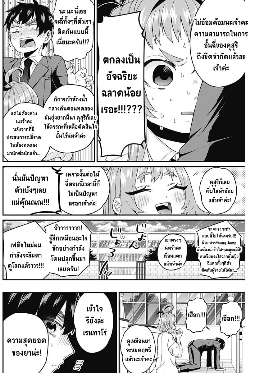 The 100 Girlfriends Who Really, Really, Really, Really, Really Love You 10-รุ่นพี่ลึกลับในห้องเคมี