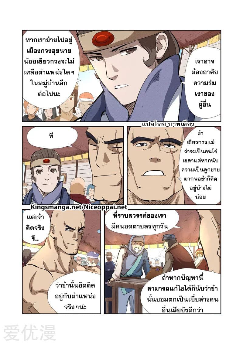 Tales of Demons and Gods 218-218