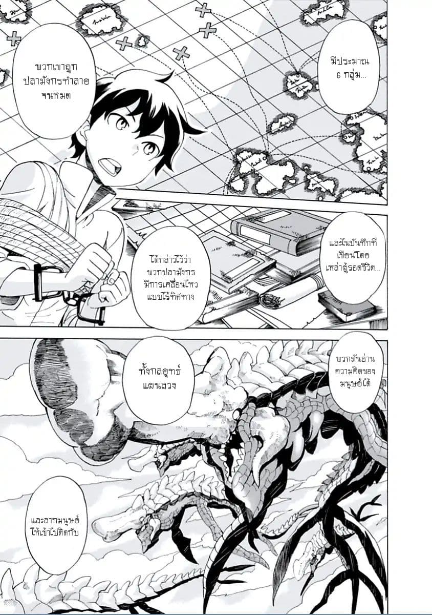 Asebi to Sora Sekai no Boukensha 12-อันตรายและนักผจญภัยถูกจับ
