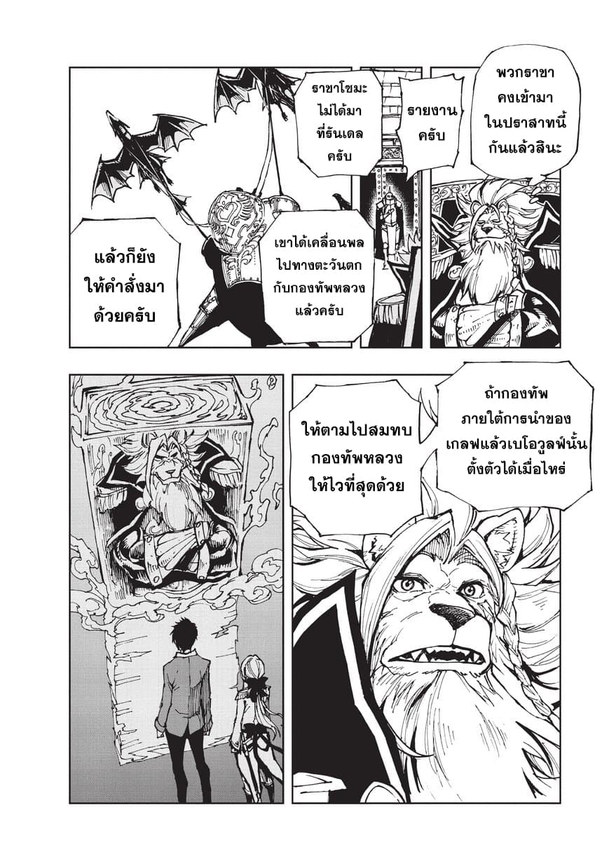 Genjitsushugisha no Oukokukaizouki 20-เสียสละต้นไม้แก่ เพื่อกิ่งก้านใหม่ที่จะผลิบาน