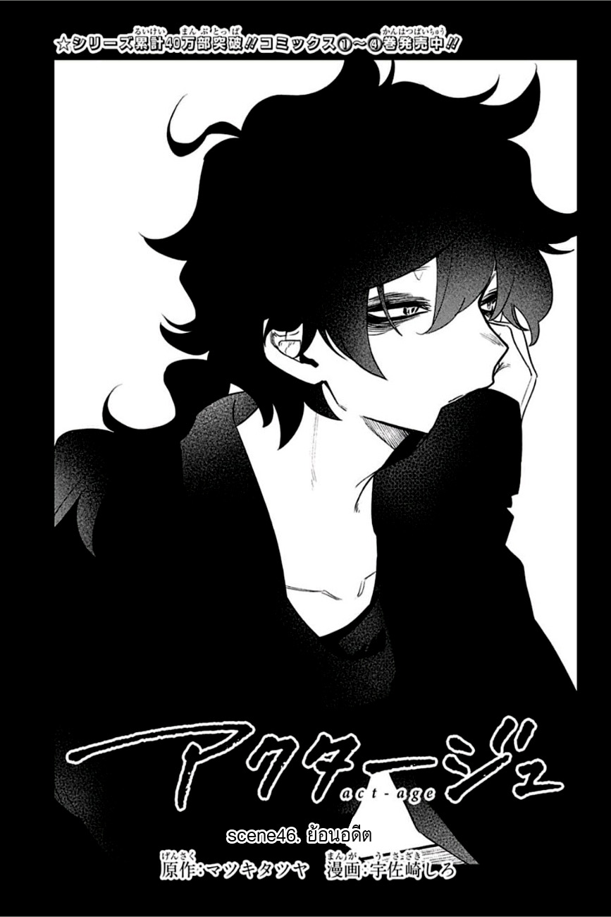 ACT-AGE 46-ย้อนอดีต