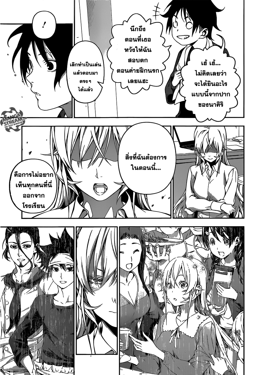 Shokugeki no Soma 172-สู่สนามรบ