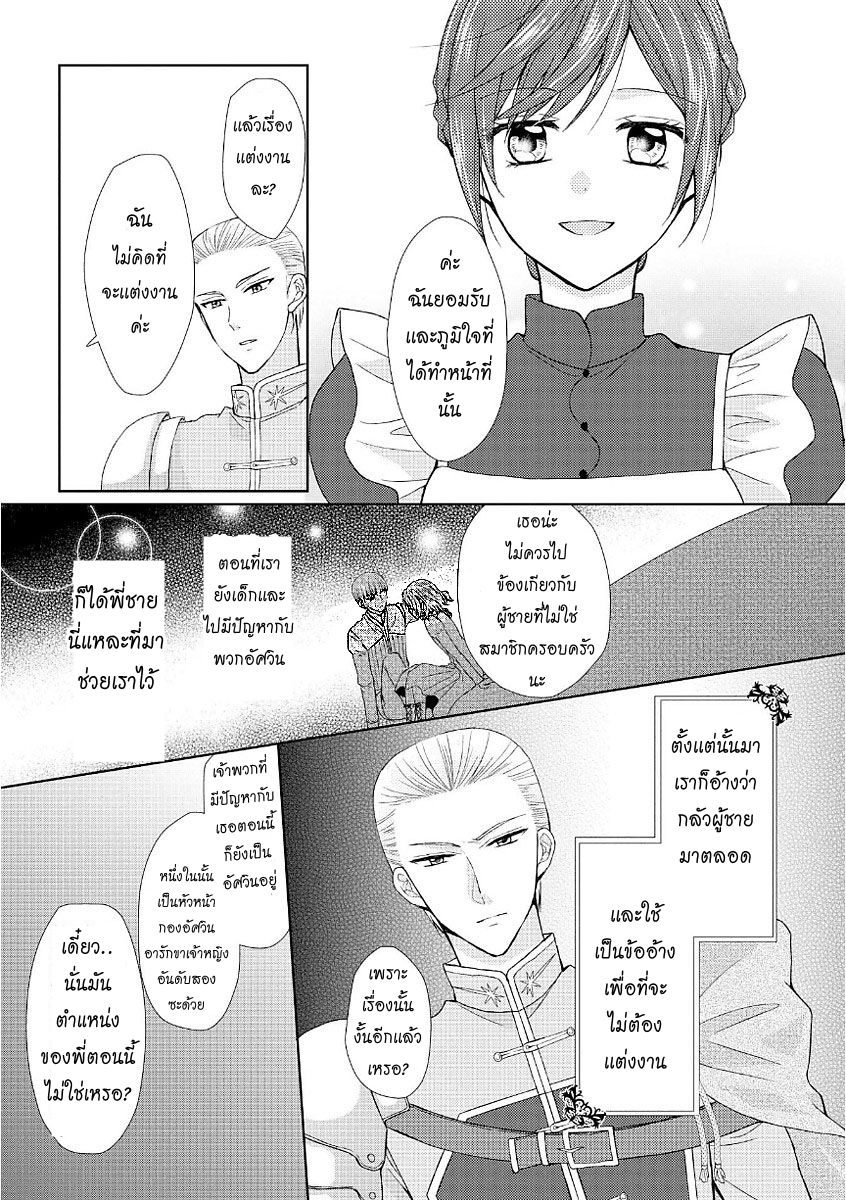 Maid kara Haha ni Narimashita 13-13