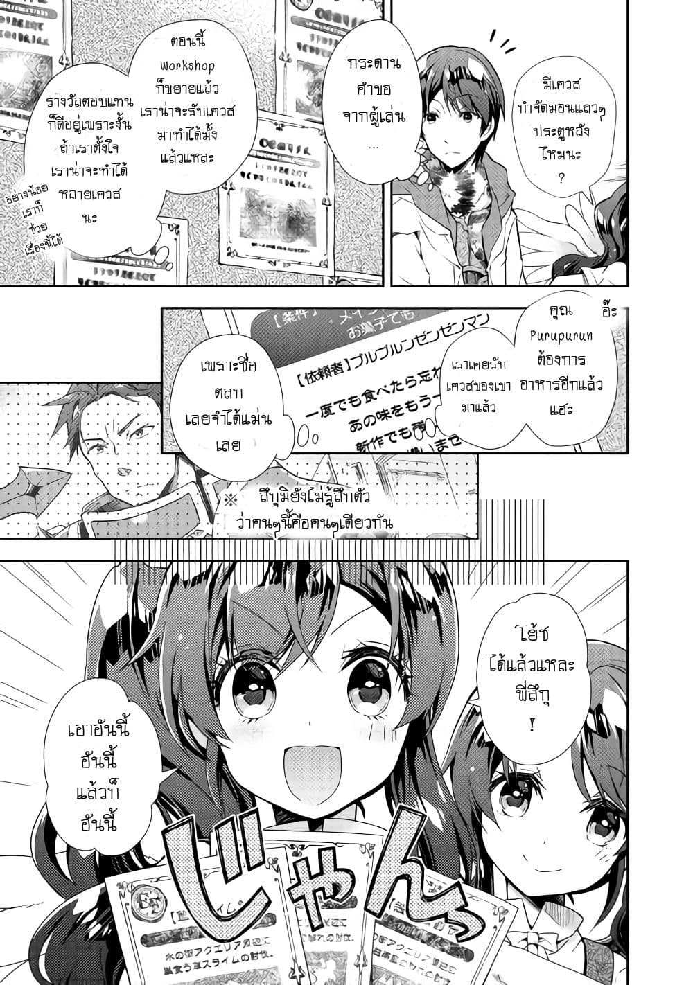 Nonbiri VRMMOki 24-เก็บเงินจากเควสล่ามอนกัน