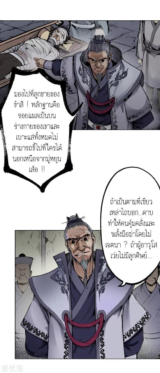 The Demon Blades 15-15