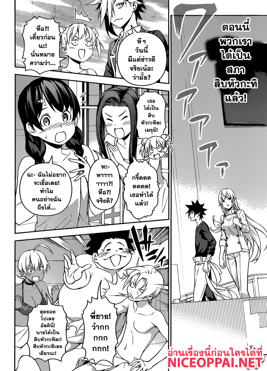 Shokugeki no Soma 263-โรงเรียนโทสึกิ: กำเนิดใหม่