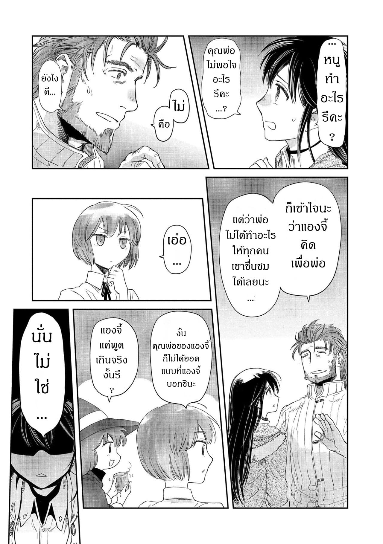 Boukensha ni Naritai to Miyako ni Deteitta Musume ga S Rank ni Natteta 11-11