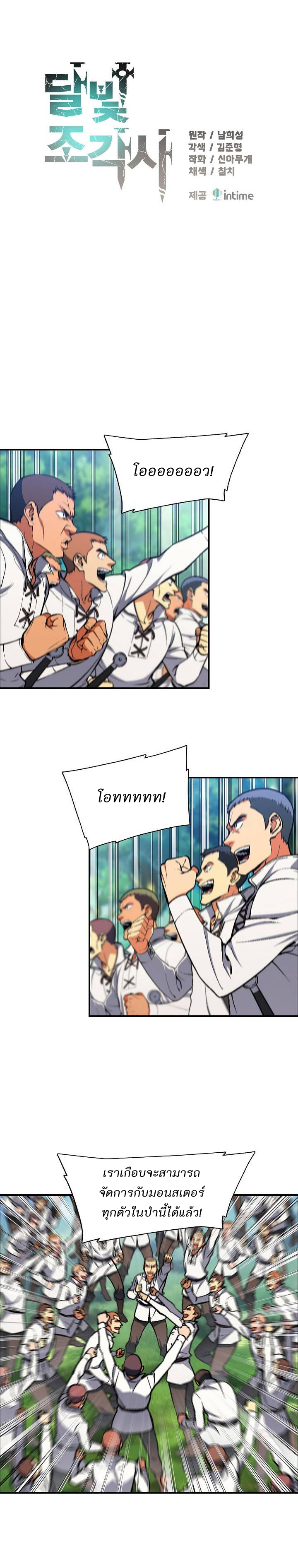 Legendary Moonlight Sculptor ประติมากรแสงจันทร์ในตำนาน 96-96