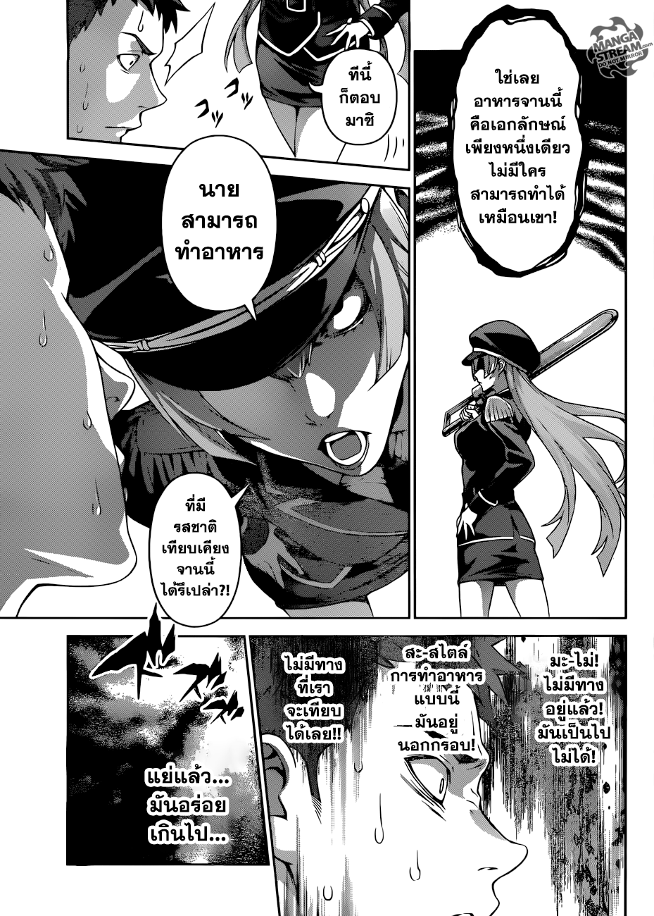 Shokugeki no Soma 290-มิดไนท์ อีโวลูชั่น