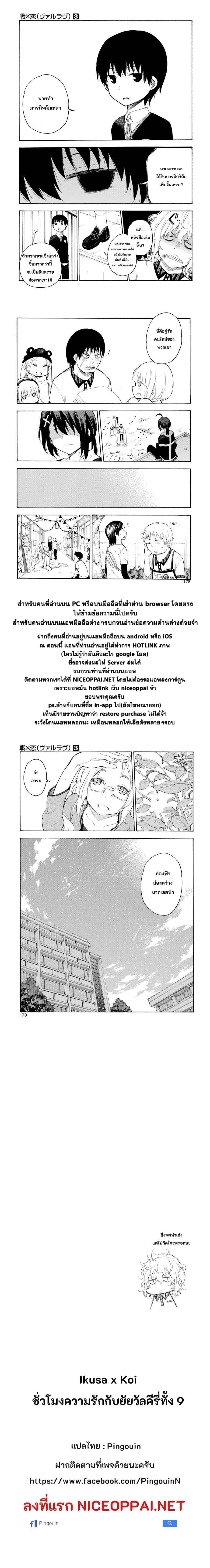 Ikusa x Koi 14-14