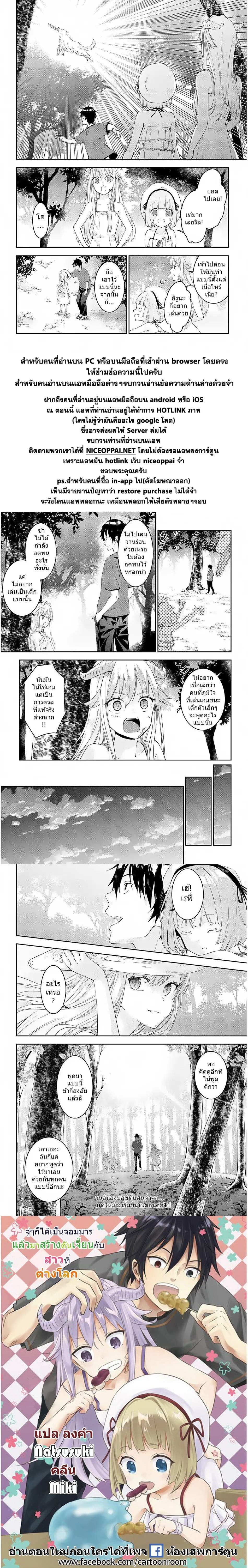 Maou ni Natta node, Dungeon Tsukutte Jingai Musume to Honobono suru จู่ๆก็ได้เป็นจอมมารแล้วไปสร้างดันเจี้ยนกับสาวที่ต่างโลก 14-14