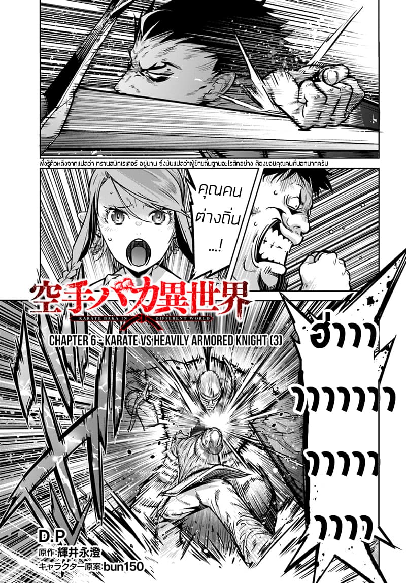 Karate Baka Isekai 6-คาราเต้ ปะทะ เหล่าอัศวินเกราะหนัก (3)