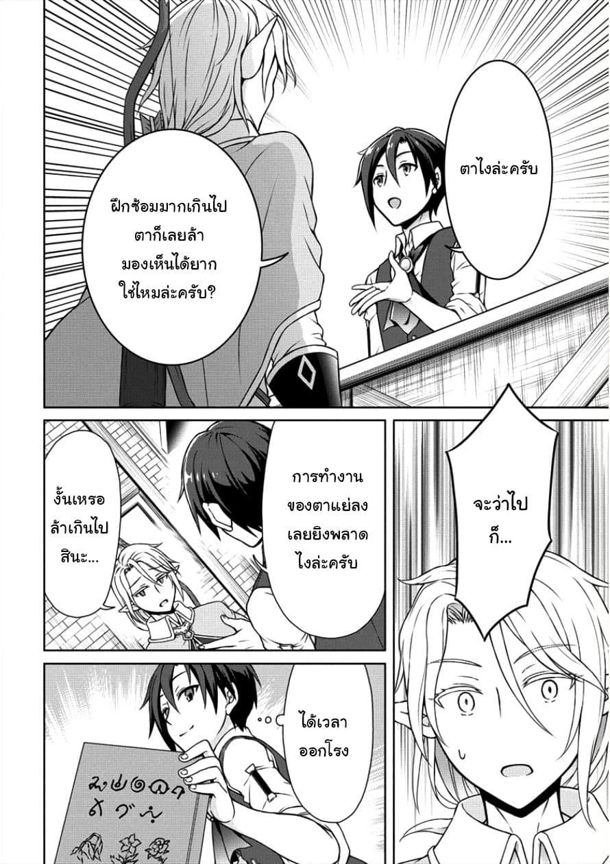 Cheat Kusushi no Slow Life: Isekai ni Tsukurou Drugstore 5-เป้าหมายของเอลฟ์แสนงดงาม