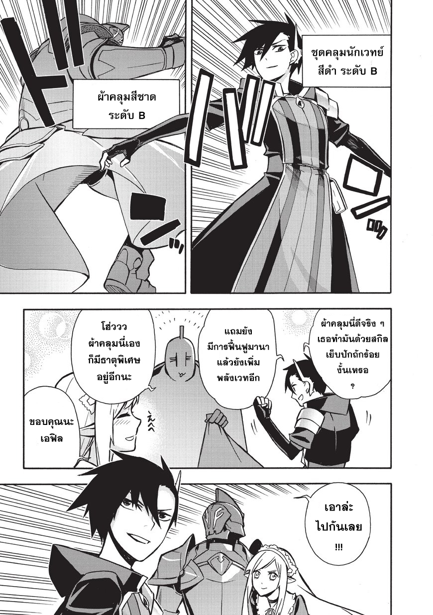 Kuro no Shoukanshi 8-ปิศาจ (1)