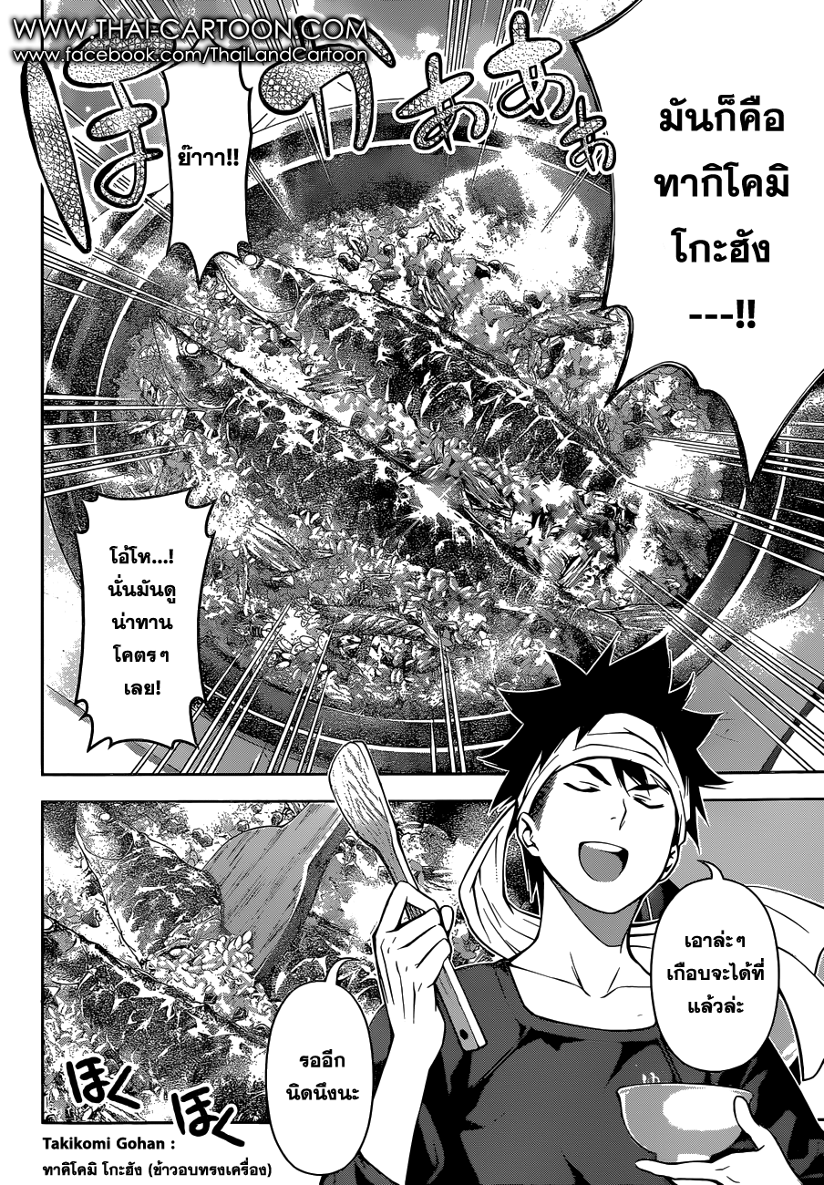 Shokugeki no Soma 101-ดาบที่อบคืนตัวอย่างดี