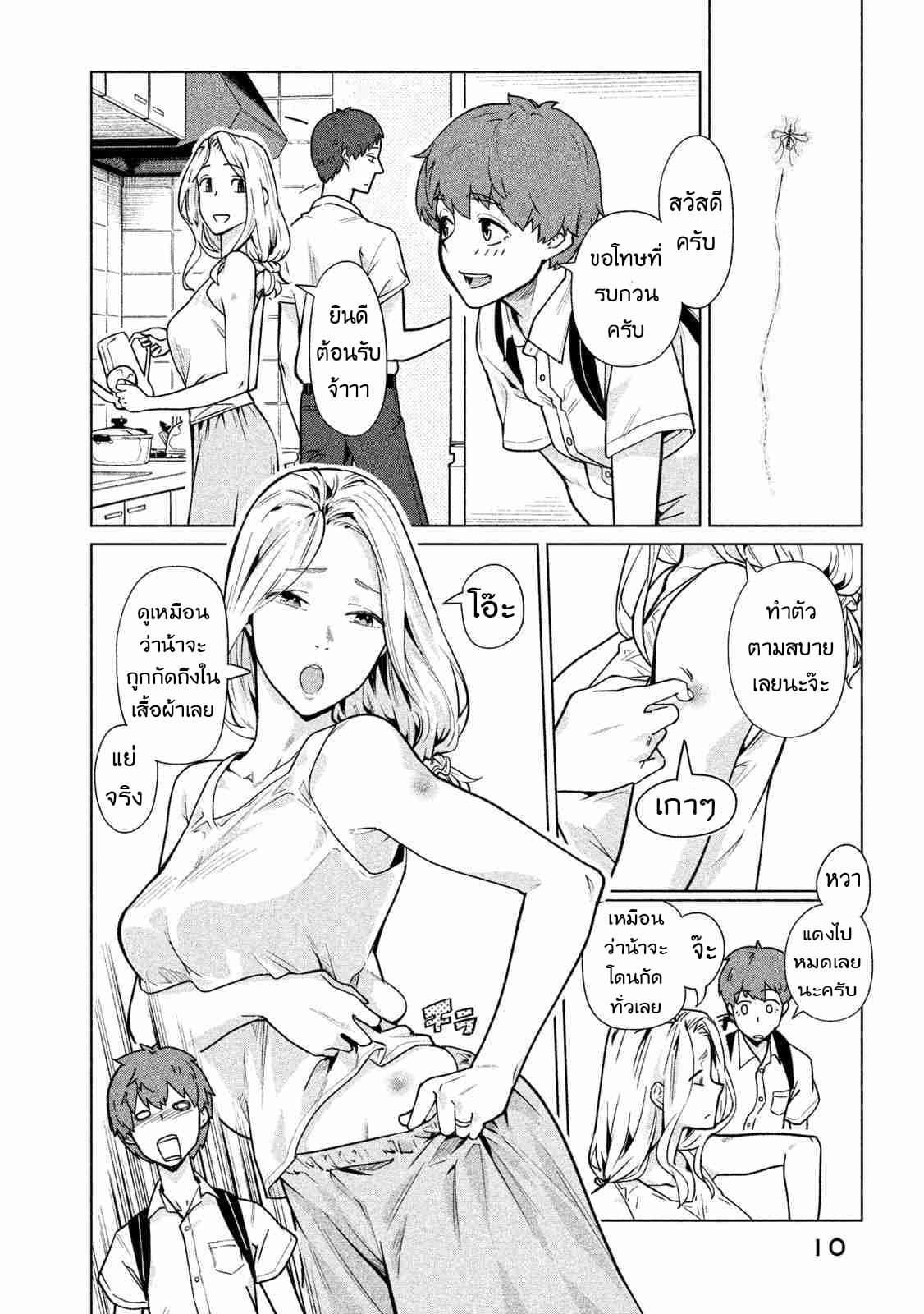 Bimajyo no Ayano-san วันสบายๆของคุณแม่ยังสาว 31-คุณแม่กับรอยแดง