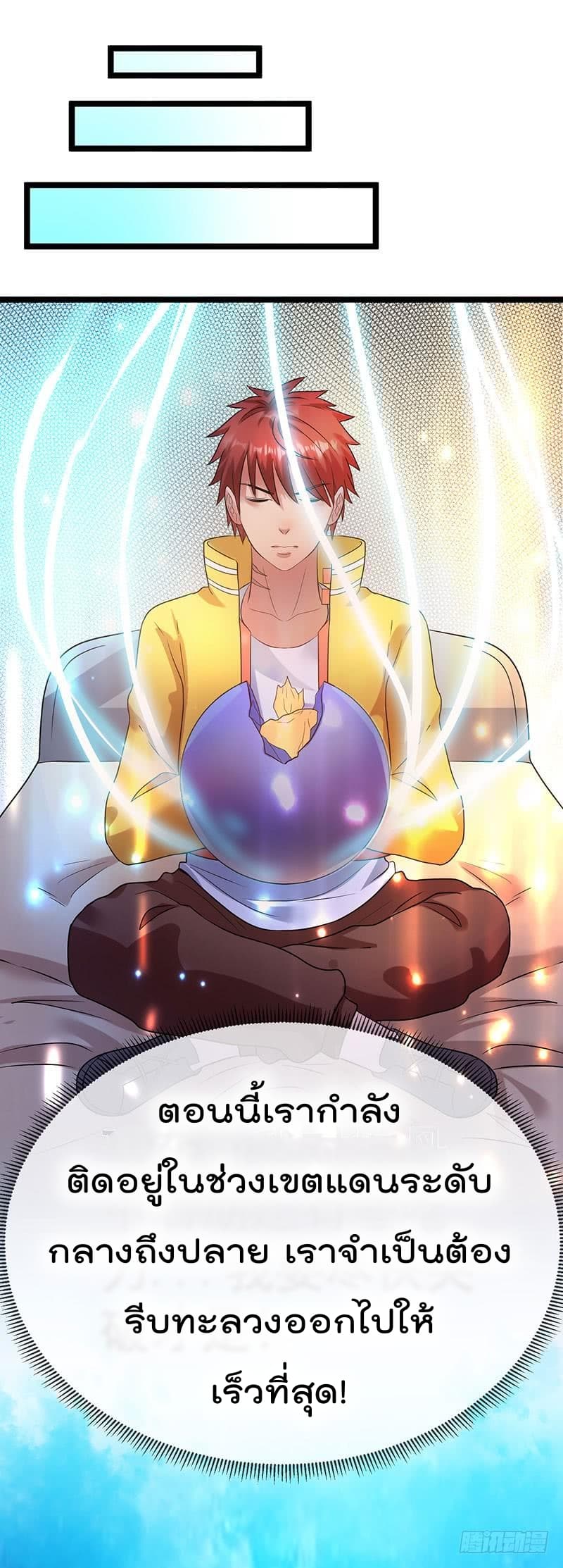 Immortal King of City ราชาอมตะแห่งนคร 37-37