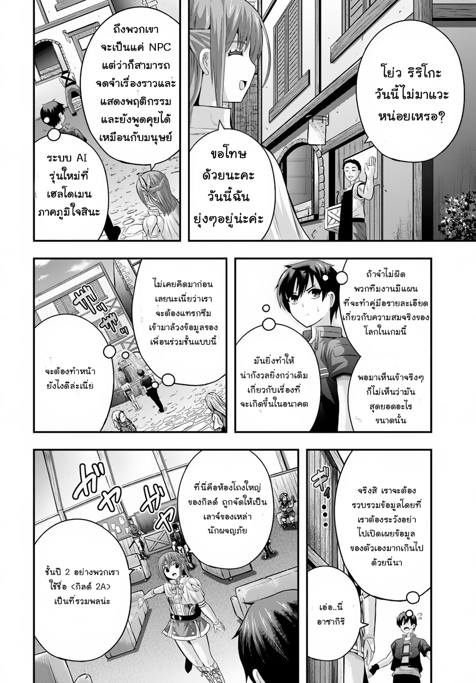 Ecstas Online 9-แม้จะอยู่ในเกม แต่ระดับพลังของผมก็ไม่เปลี่ยน (2)